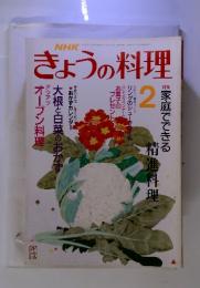 きょうの料理 1990　2