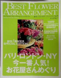 BEST FLOWER ARRANGEMENT　倉刊3周年記念　2004秋9号