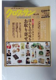 クロワッサン11/25 No.673 2005年11月