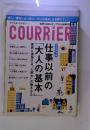 COURRiER　仕事以前の「大人の基本」　2014年5月号