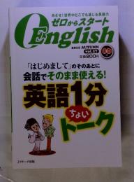 O English 2011 Vol.27　英語1分ちょいトーク