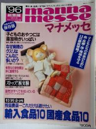 manna messe　マナメッセ　1996年5月号　Vol.3