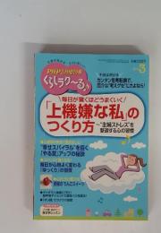 PHP3月増刊号 くらしラク～る　2013　3