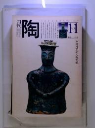 陶　CERAMICS 11　1981　No. 16