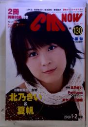 CMNOW　Vol. 130　2008 1-2月号