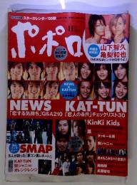 ポポロ　11　2003　NEWS KAT-TUN