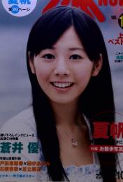 別冊付録 夏帆 全20ページ　CMNOW　VOL. 134