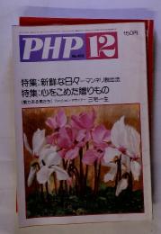 PHP　12　No. 403