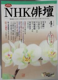 NHK 俳壇　2003　4