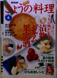 NHKきょうの料理　6　1998
