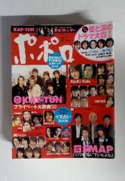 ポポロ 2006年2月