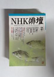 NHK俳壇　2004　2
