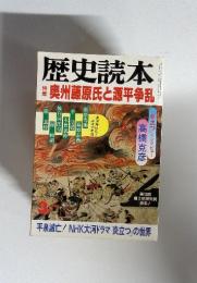 歴史読本　1994年3月号