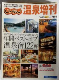 温泉増刊　4/21