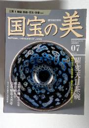 国宝の美　2009年10月4日号