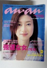 aｎan （アンアン）　2004年4月号