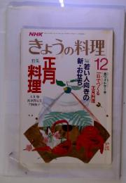 NHK　きょうの料理　12