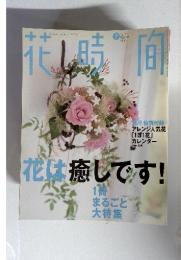 花時間　2000年7月号