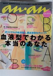 anan (アンアン） 2008年12月号