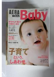 AERA with Baby 2008春号　子育てという、しあわせ。