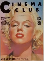 ぴあ シネマクラブ　1994　洋画篇