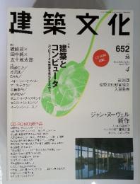建築文化　2001年4月