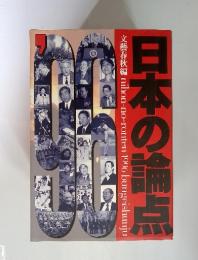 日本の論点　’96