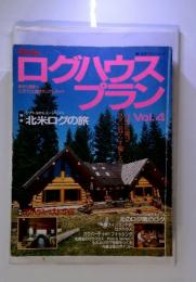 ログハウスプラン 　Vol.4
