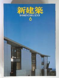 新建築　6 　SHINKENCHIKU:2001