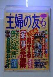 主婦の友　1996年6月号