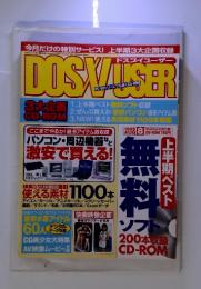 DOS/V USER 　1998年8月号