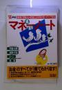 マネノート　'95年版