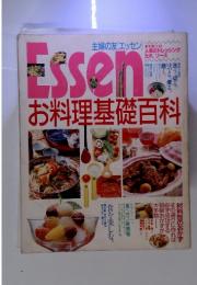 Essen　お料理基礎百科