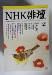 NHK 俳壇　2003年2月号