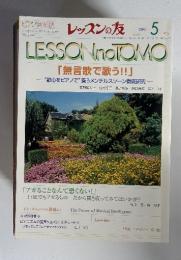 レッスンの友　LESSONnoTOMO　2003年5月号