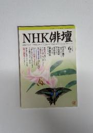 NHK 俳壇　2002年6月号