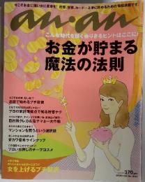 an・an 2009年1月28日　No.1644 号