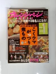 オレンジページ　2006年11月号