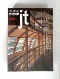 新建築 住宅特集 00：07　ｊｔ　1986年7月号