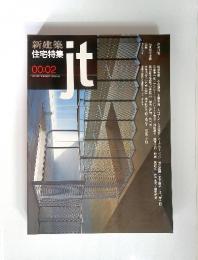 JT　新建築 住宅特集 00:02　1986年7月号