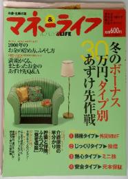 マネーライフ　30　冬のボーナス万円、タイプ別　あずけ先作戦