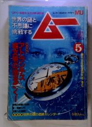 スーパー・ミステリー・マガジン MU　1981年5月号