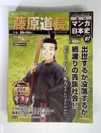 藤原道長　マンガ日本史　2009年12月6月号