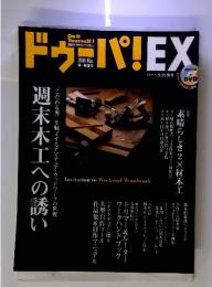 ドウーパ！EX　2006年3月号