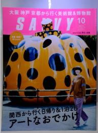 SAVVY　2018年10月号