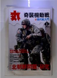 丸　2007年1月号