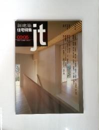 新建築 住宅特集 ｊｔ　1981年7月号