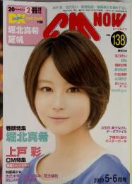 CM NOW ( シーエム・ナウ ) 　2009年5月号