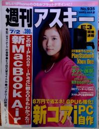 新しいiPhoneのOSがフラットデザインに!　週刊アスキー　No.935　2013年7月2日　号