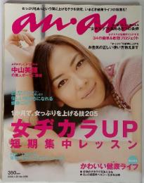 an・an　2006年1月25日　号